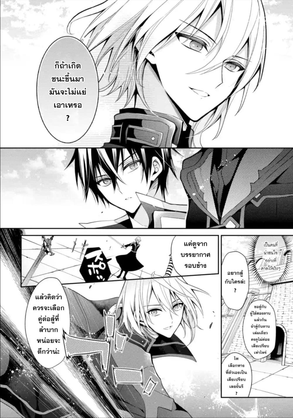 Maou Gakuin no Futekigousha จอมมารเกิดใหม่ page 15