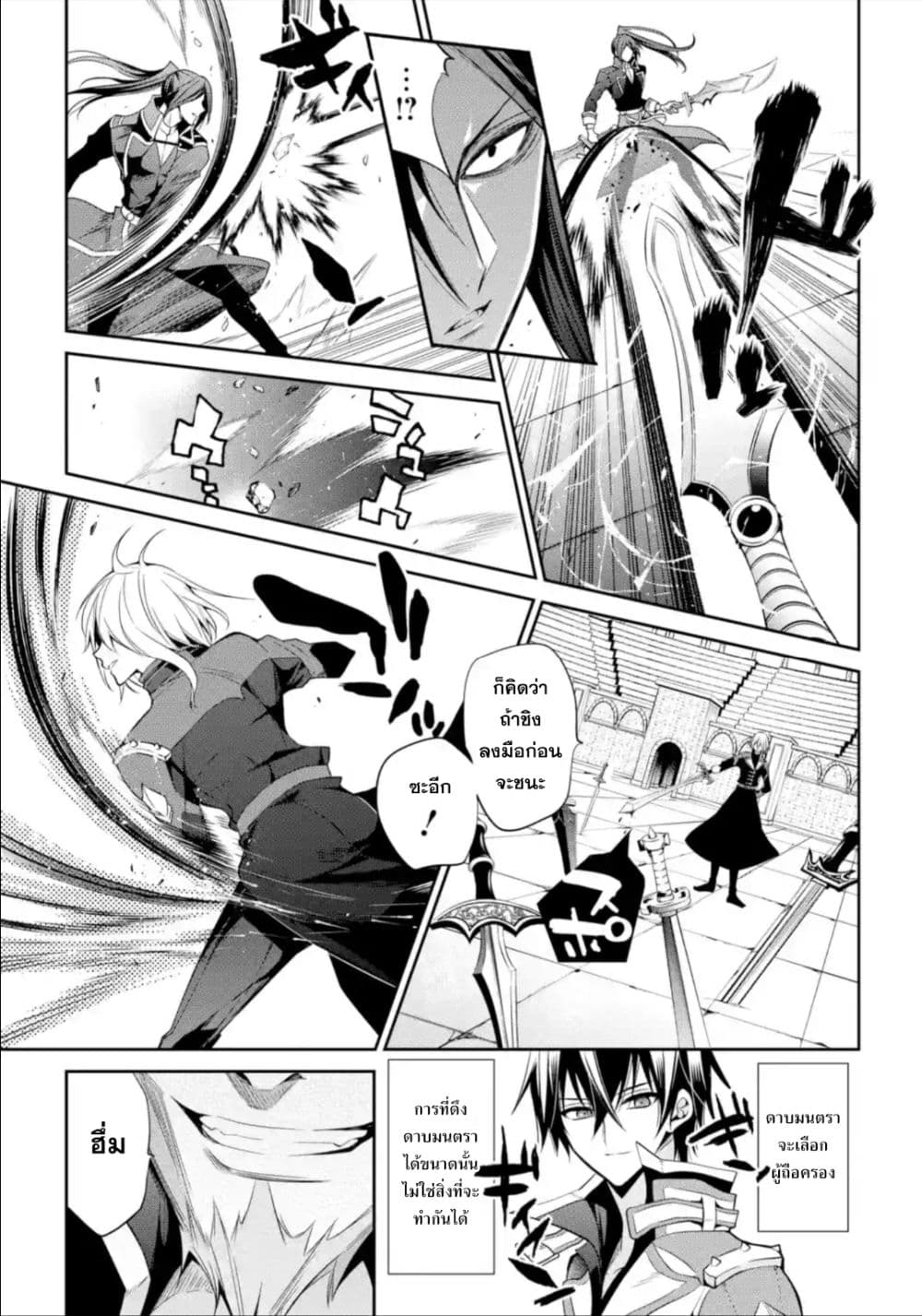 Maou Gakuin no Futekigousha จอมมารเกิดใหม่ page 16
