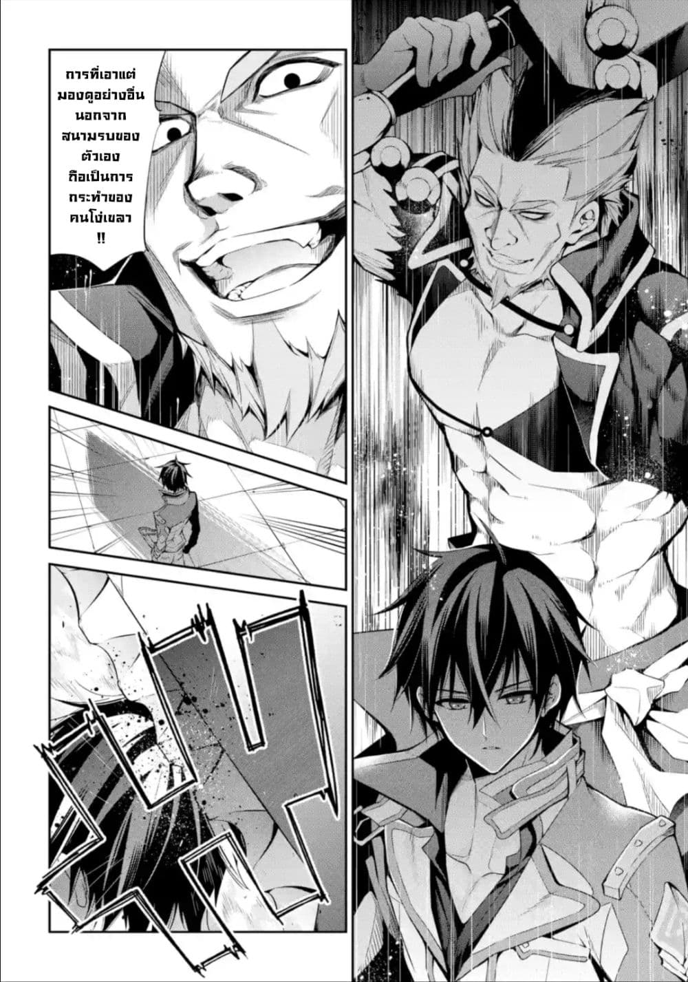 Maou Gakuin no Futekigousha จอมมารเกิดใหม่ page 17