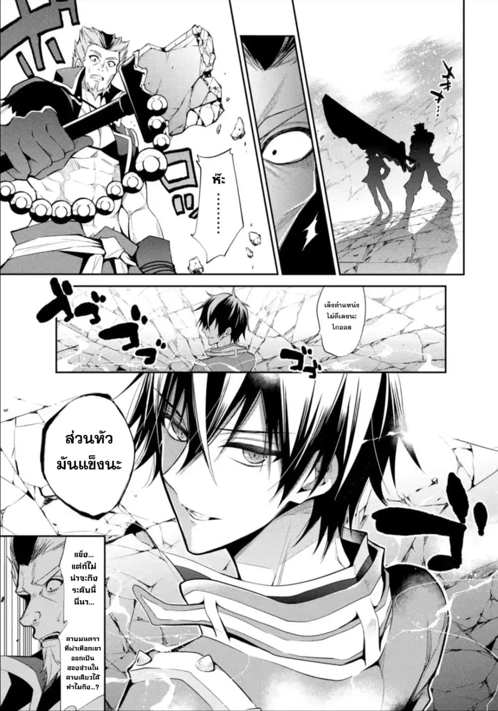 Maou Gakuin no Futekigousha จอมมารเกิดใหม่ page 18
