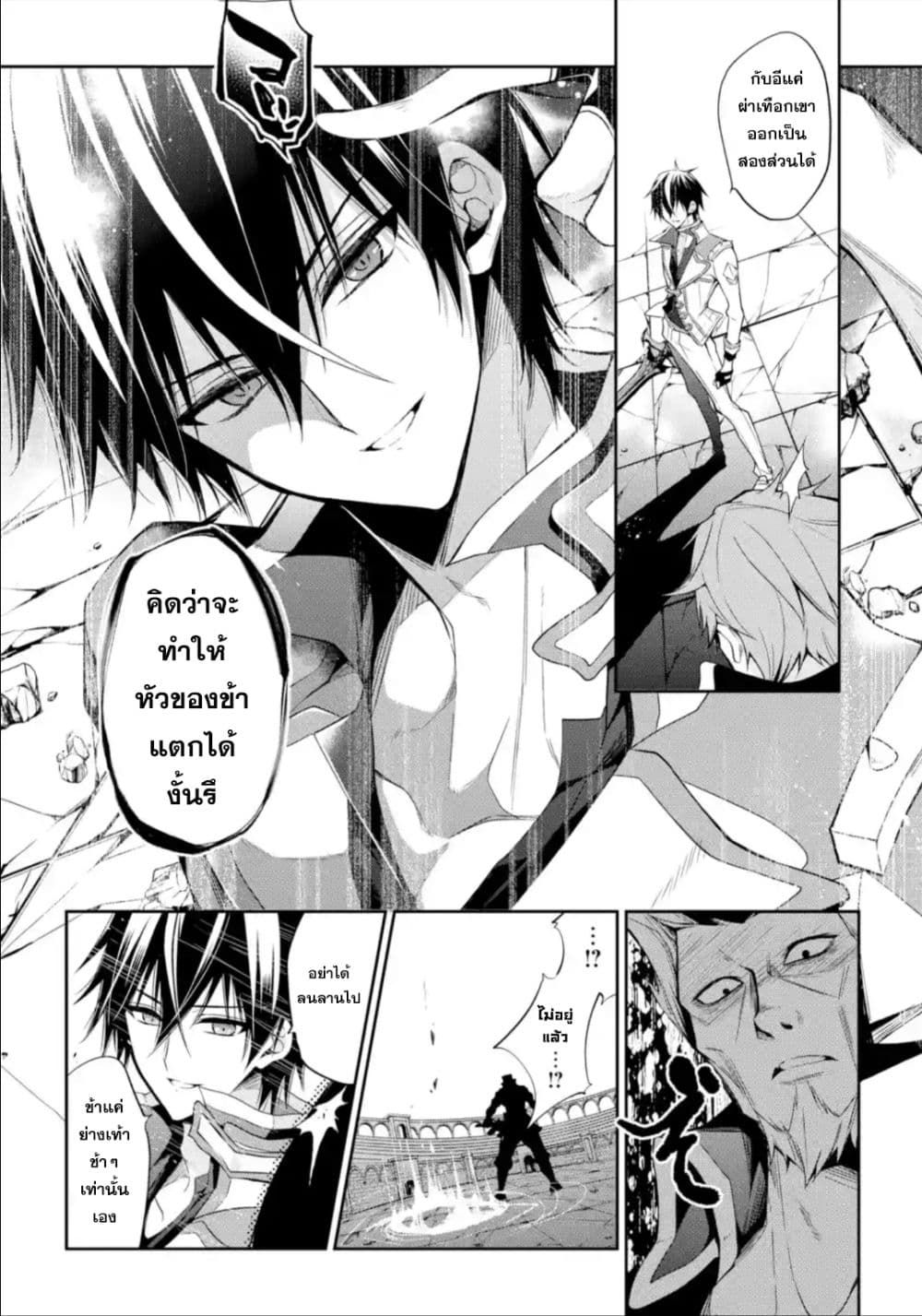 Maou Gakuin no Futekigousha จอมมารเกิดใหม่ page 19