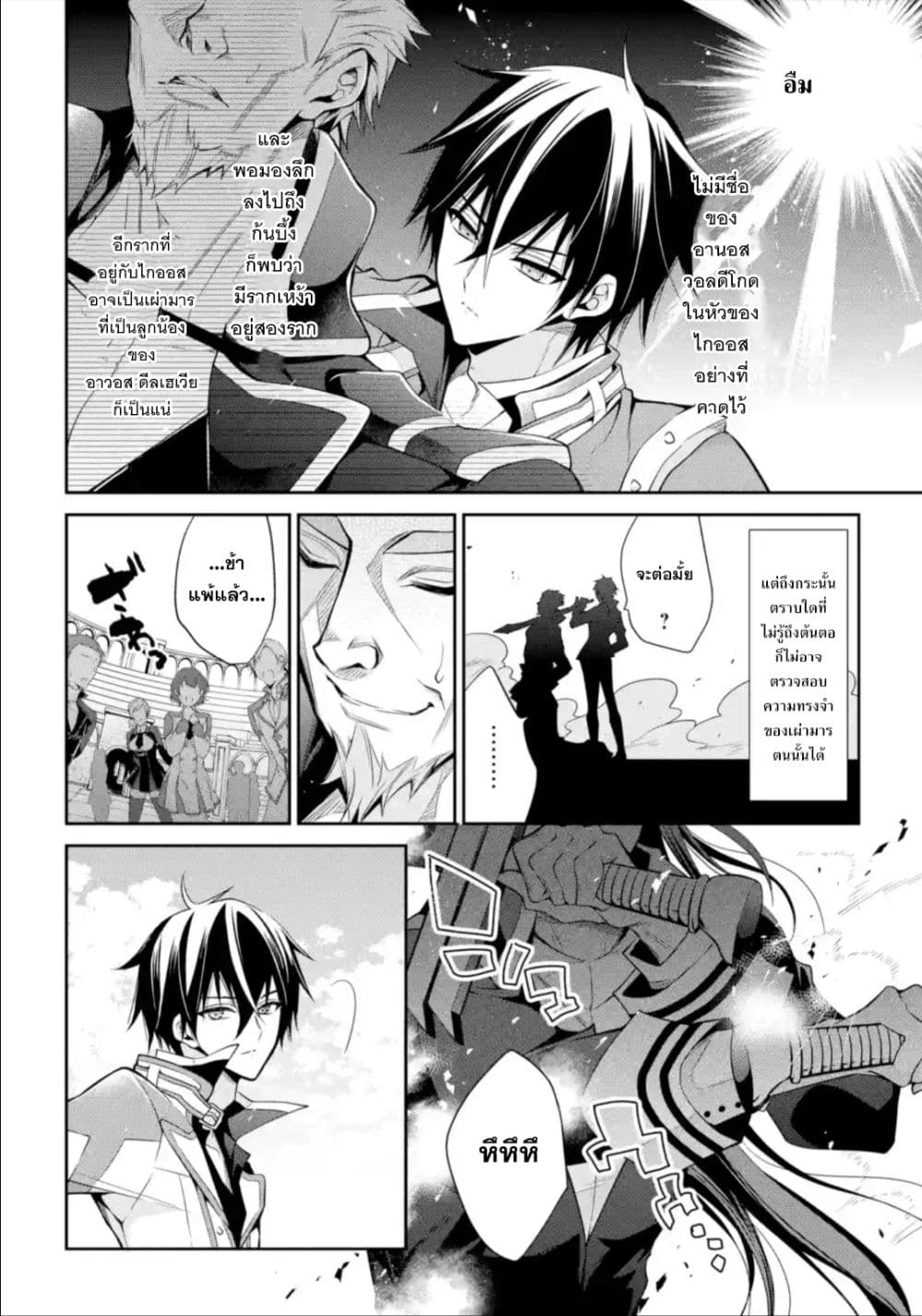 Maou Gakuin no Futekigousha จอมมารเกิดใหม่ page 21
