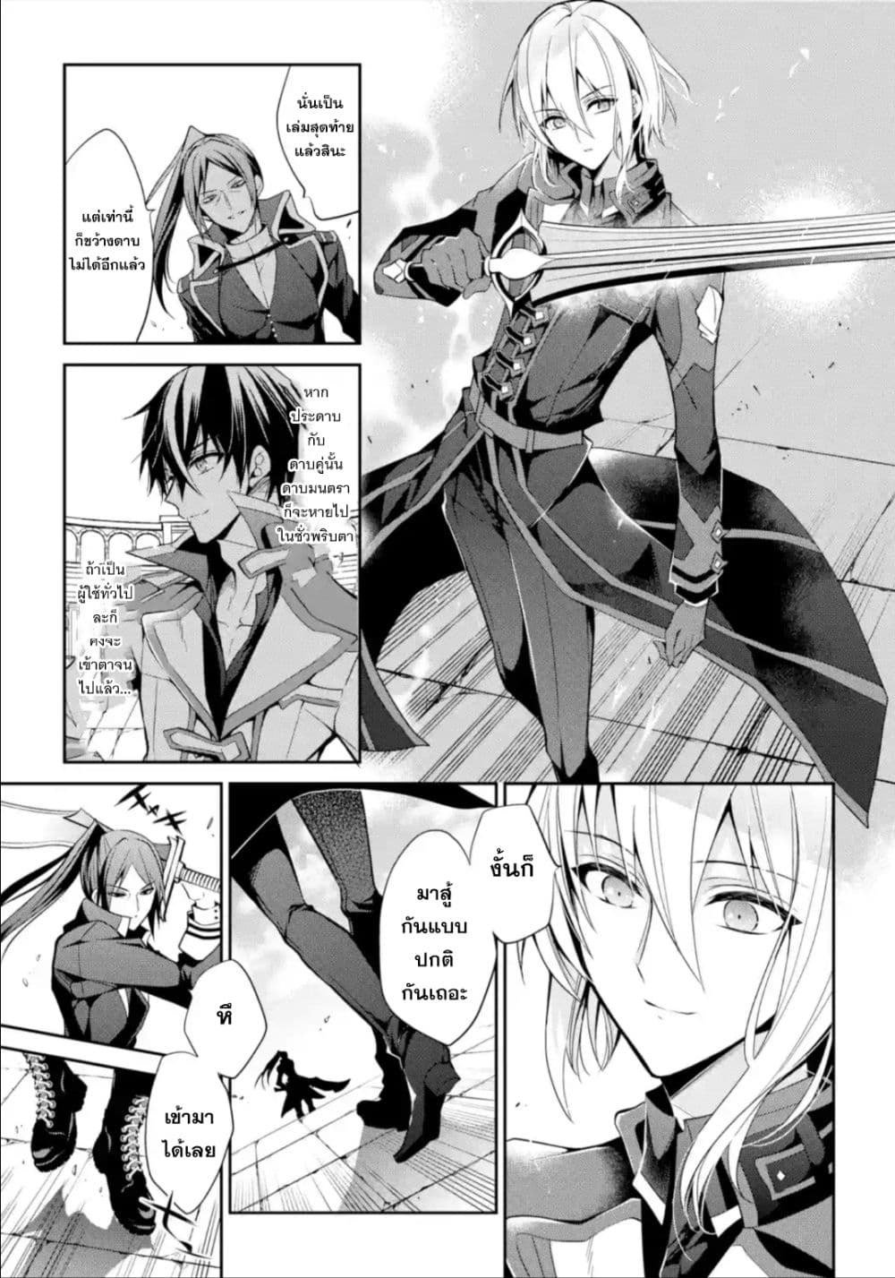 Maou Gakuin no Futekigousha จอมมารเกิดใหม่ page 22