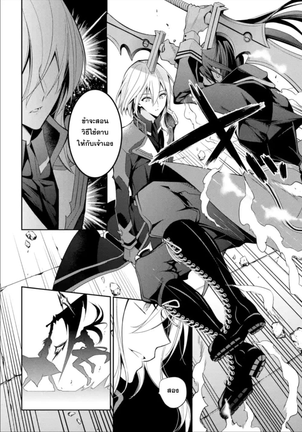 Maou Gakuin no Futekigousha จอมมารเกิดใหม่ page 23