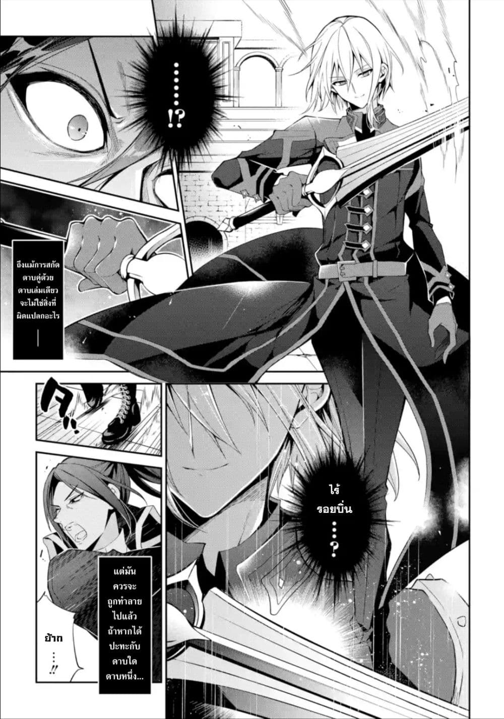 Maou Gakuin no Futekigousha จอมมารเกิดใหม่ page 24