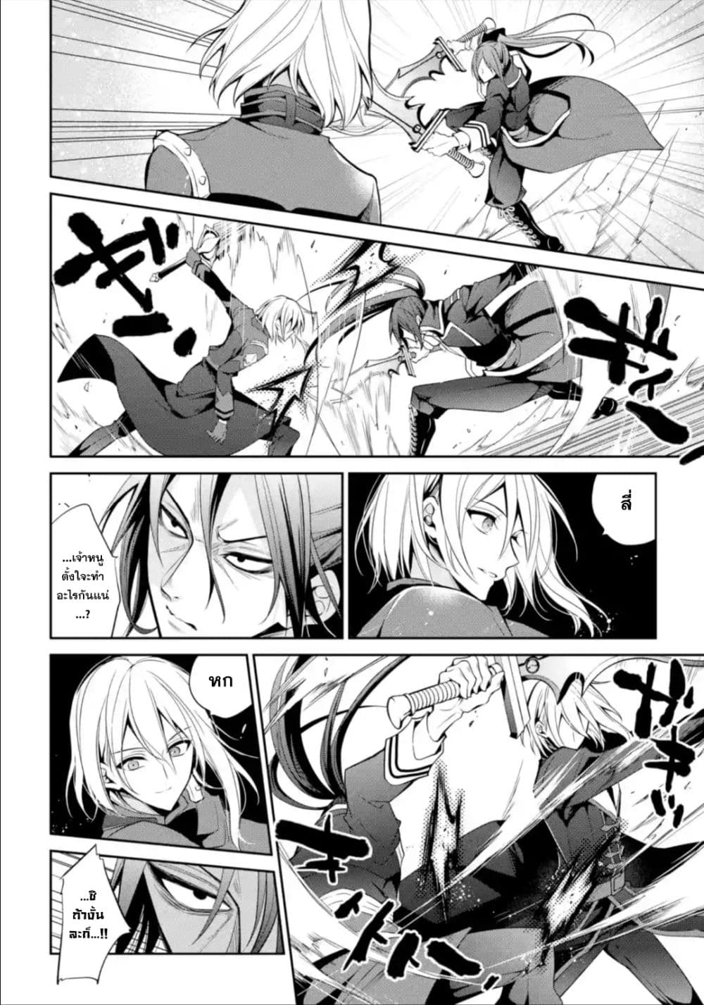 Maou Gakuin no Futekigousha จอมมารเกิดใหม่ page 25