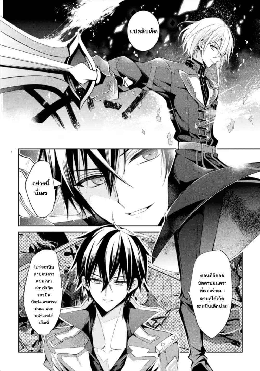Maou Gakuin no Futekigousha จอมมารเกิดใหม่ page 27