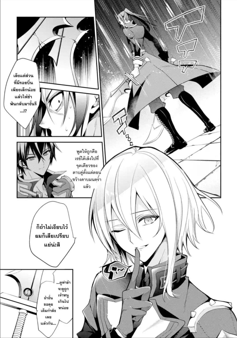 Maou Gakuin no Futekigousha จอมมารเกิดใหม่ page 28