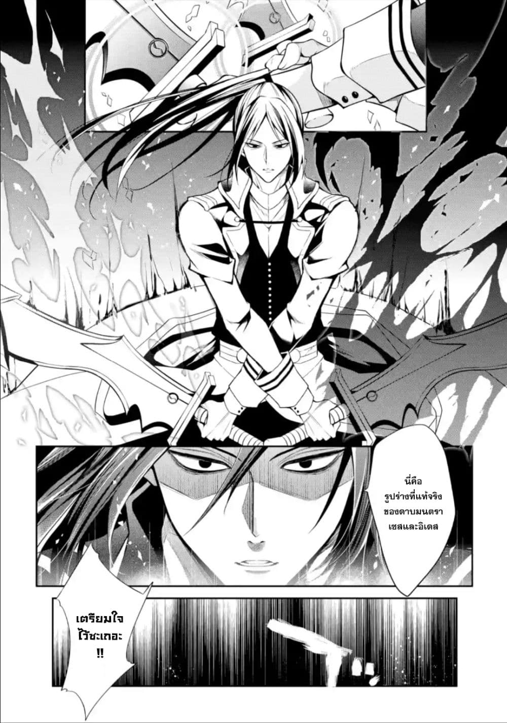Maou Gakuin no Futekigousha จอมมารเกิดใหม่ page 29