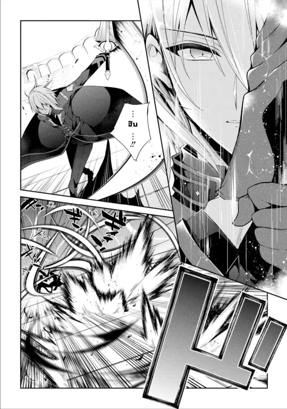 Maou Gakuin no Futekigousha จอมมารเกิดใหม่ page 31
