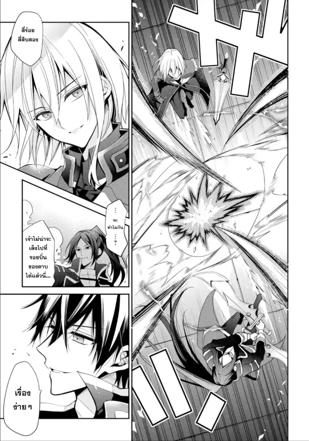 Maou Gakuin no Futekigousha จอมมารเกิดใหม่ page 32
