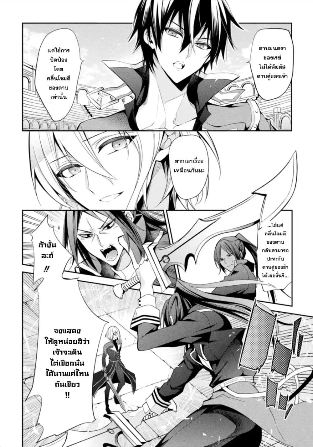 Maou Gakuin no Futekigousha จอมมารเกิดใหม่ page 33