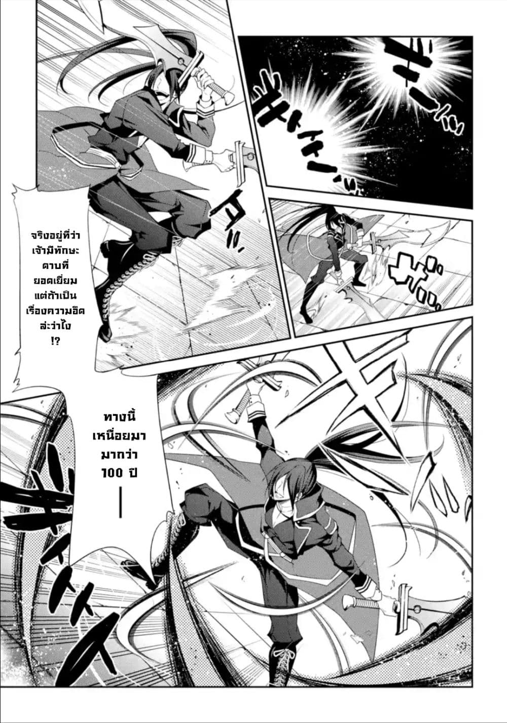 Maou Gakuin no Futekigousha จอมมารเกิดใหม่ page 34