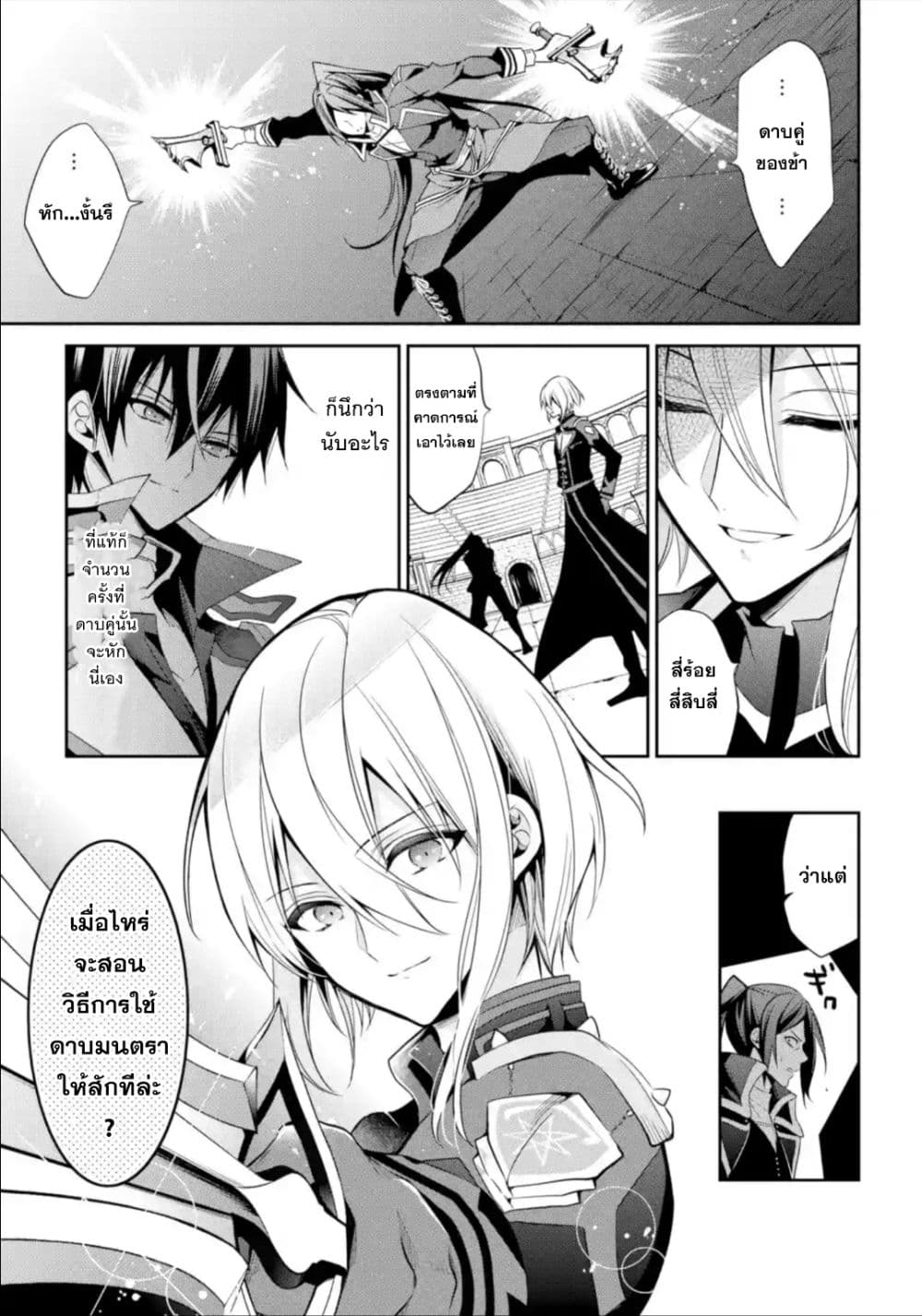 Maou Gakuin no Futekigousha จอมมารเกิดใหม่ page 36