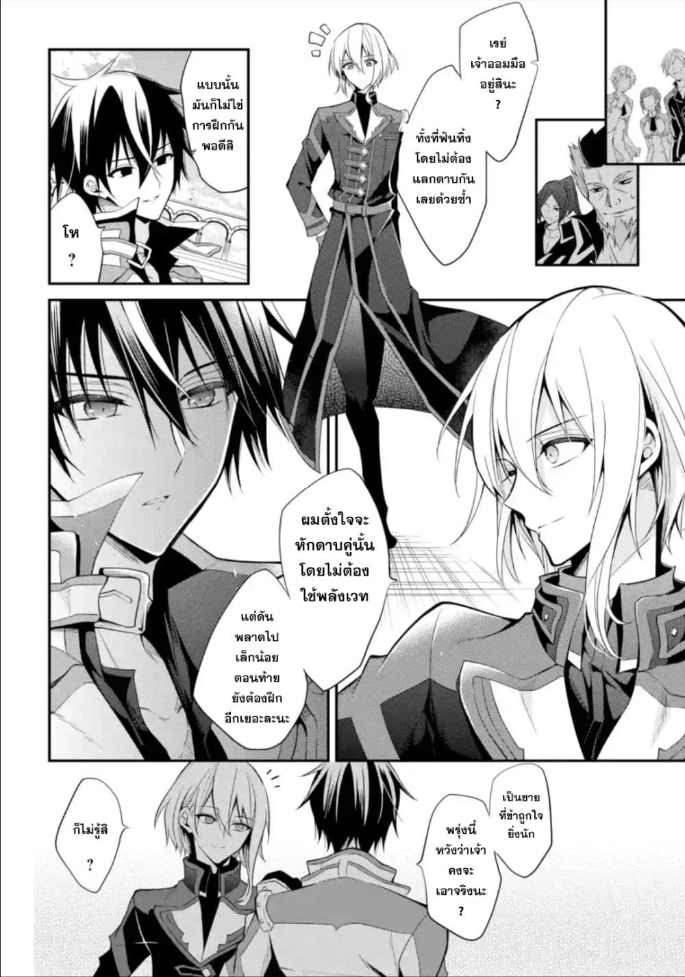 Maou Gakuin no Futekigousha จอมมารเกิดใหม่ page 37