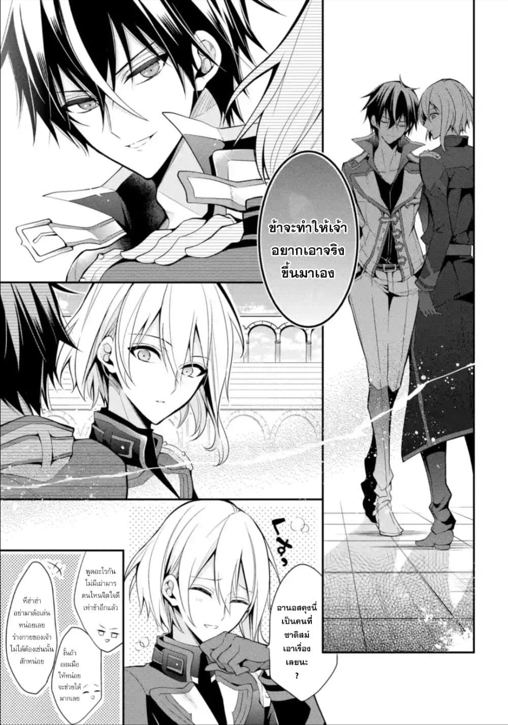Maou Gakuin no Futekigousha จอมมารเกิดใหม่ page 38