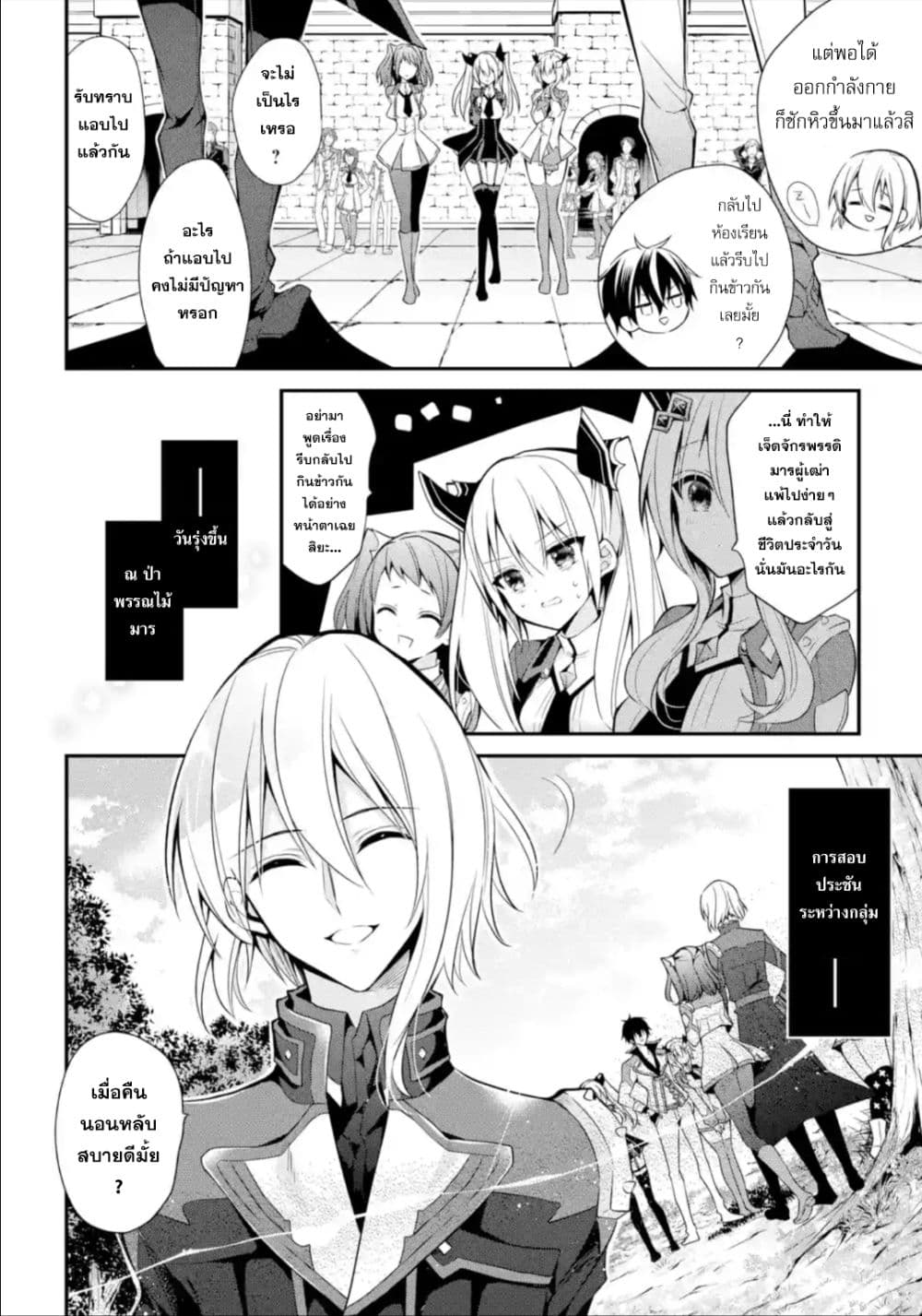 Maou Gakuin no Futekigousha จอมมารเกิดใหม่ page 39