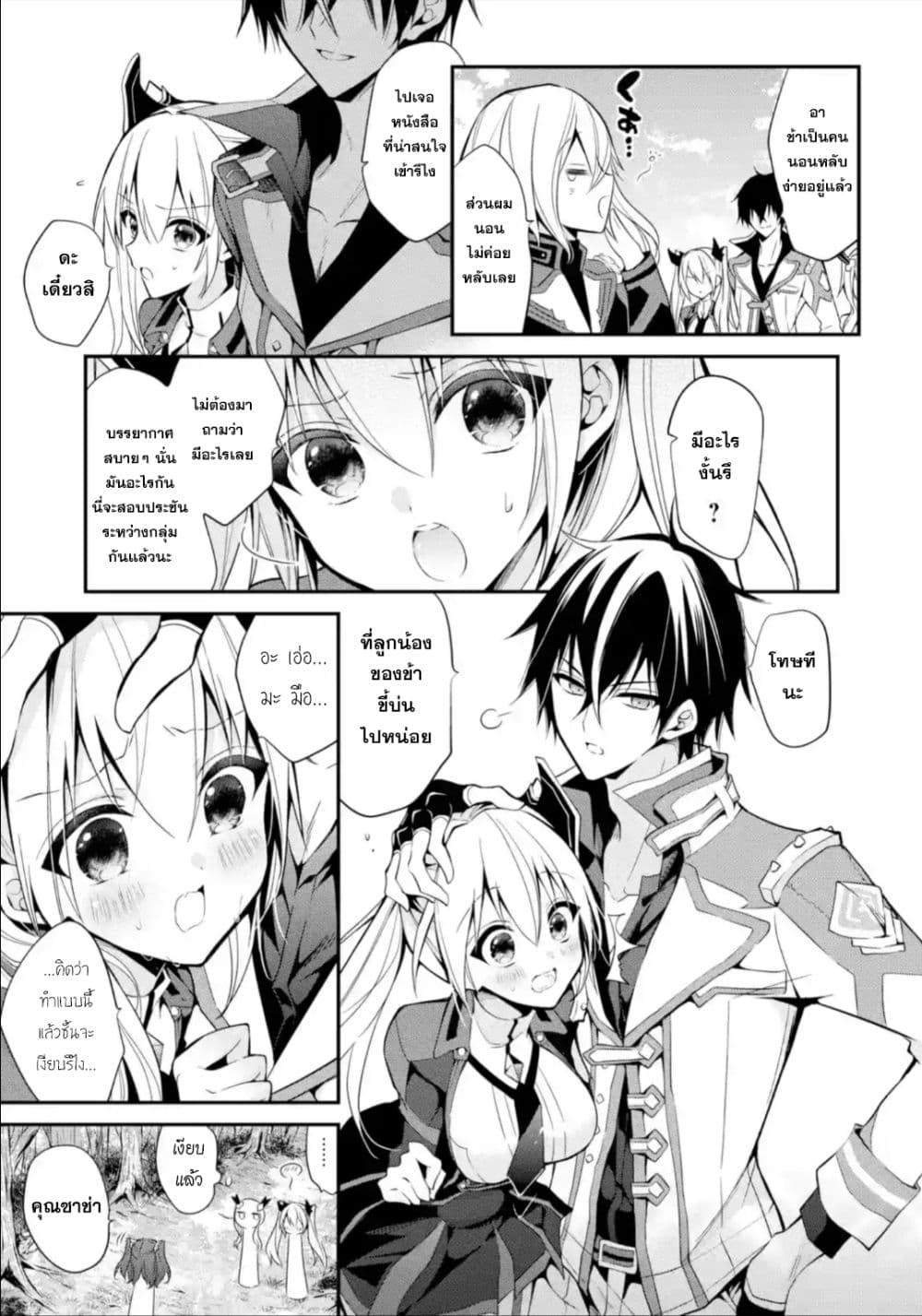Maou Gakuin no Futekigousha จอมมารเกิดใหม่ page 40