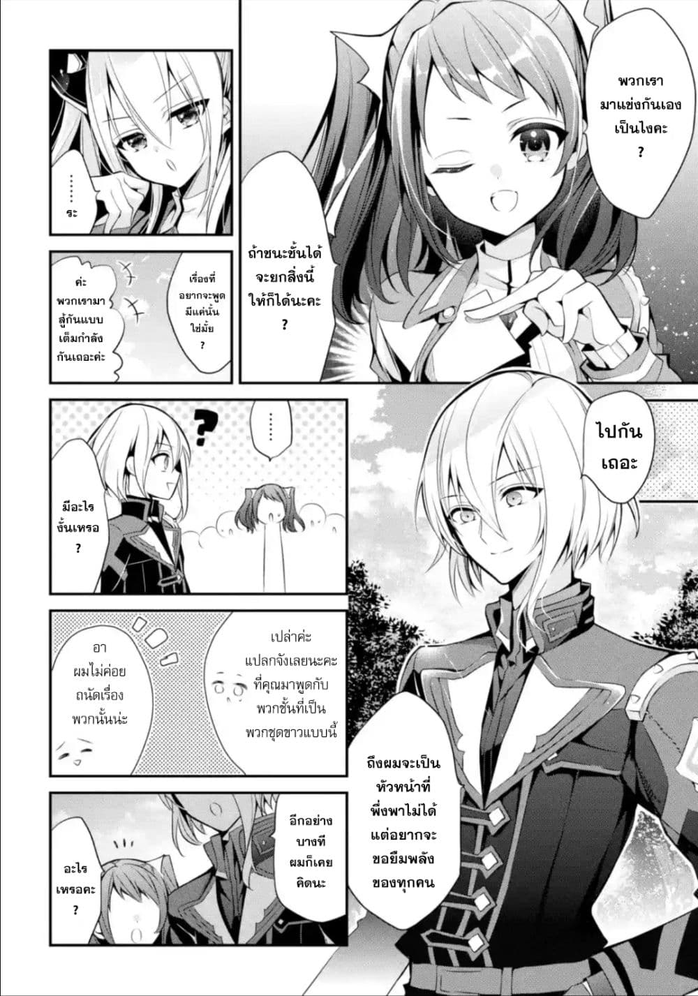 Maou Gakuin no Futekigousha จอมมารเกิดใหม่ page 41