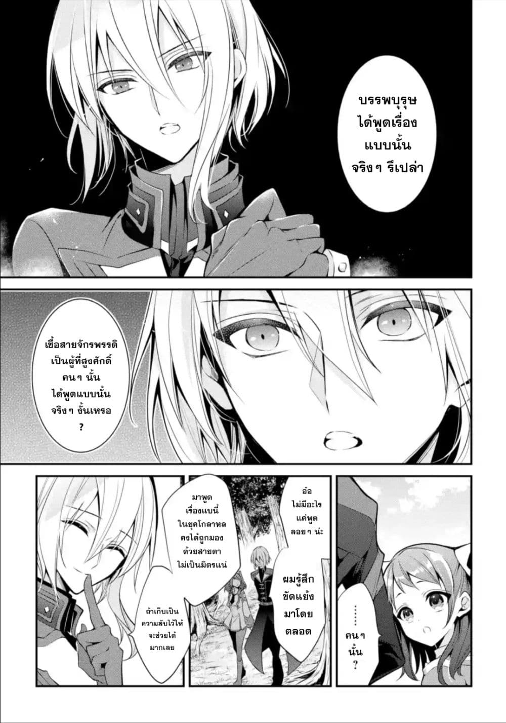 Maou Gakuin no Futekigousha จอมมารเกิดใหม่ page 42
