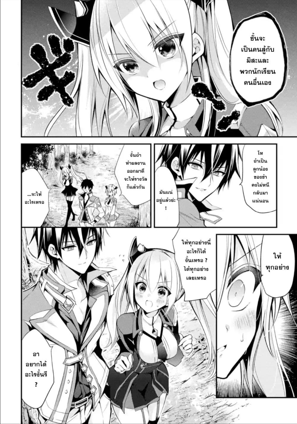 Maou Gakuin no Futekigousha จอมมารเกิดใหม่ page 43