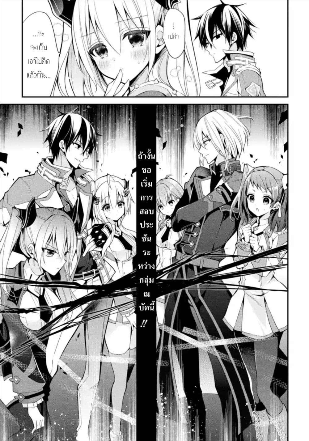Maou Gakuin no Futekigousha จอมมารเกิดใหม่ page 44
