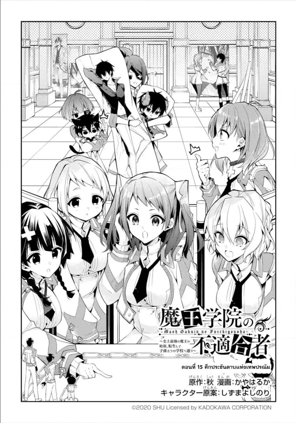 Maou Gakuin no Futekigousha จอมมารเกิดใหม่ page 2