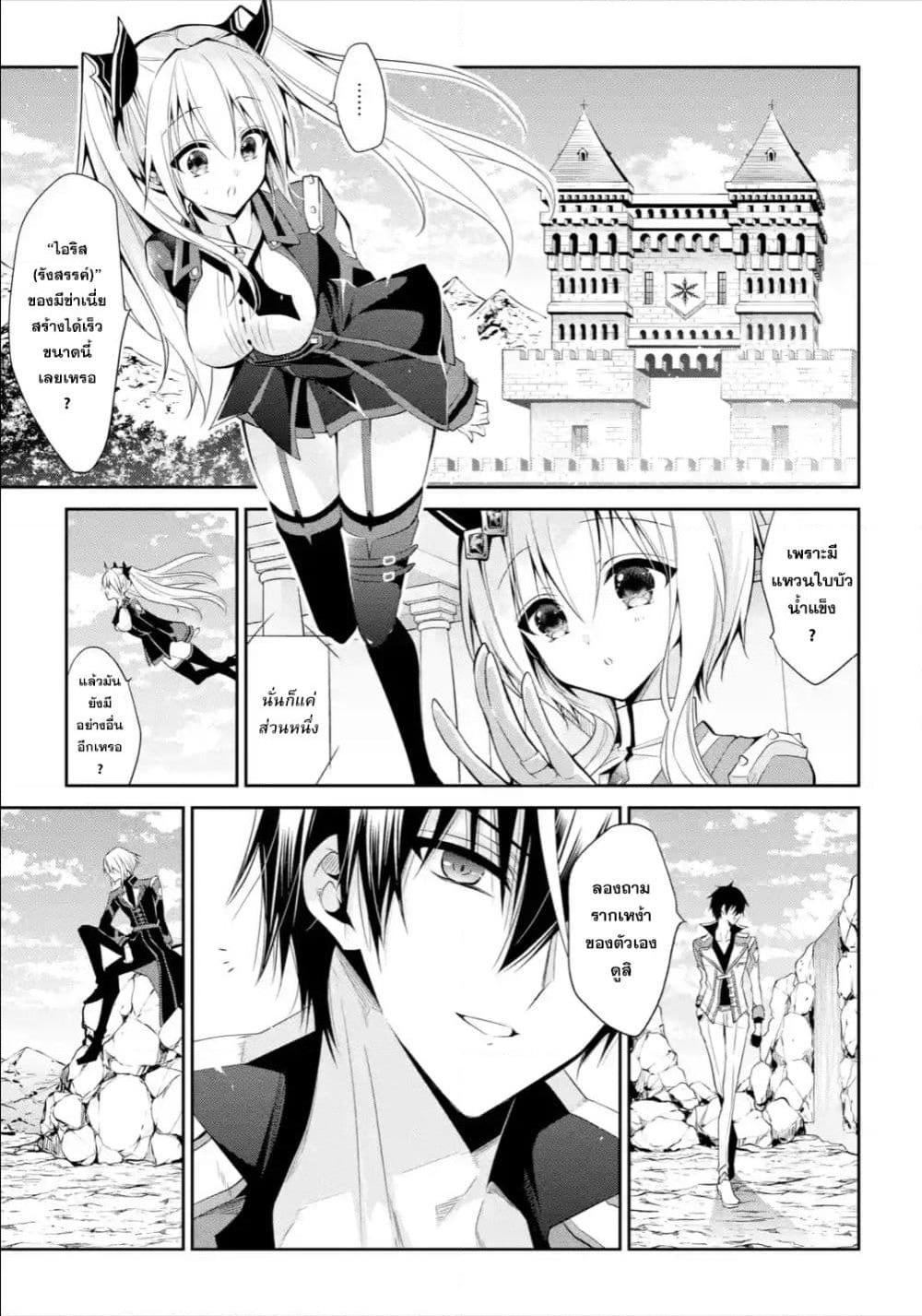 Maou Gakuin no Futekigousha จอมมารเกิดใหม่ page 3