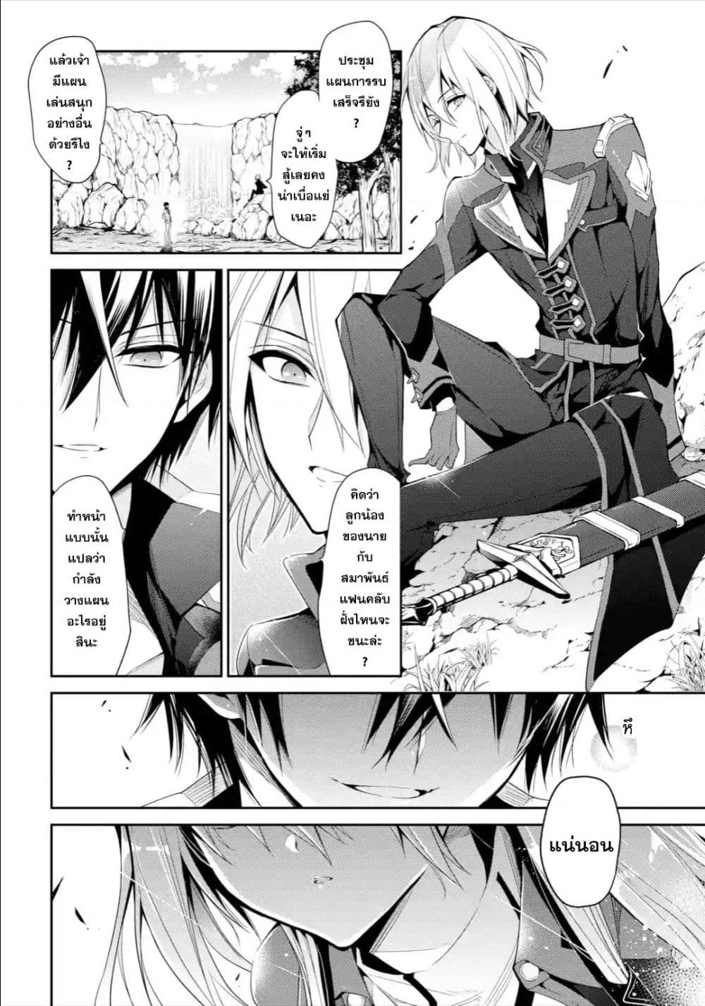 Maou Gakuin no Futekigousha จอมมารเกิดใหม่ page 4