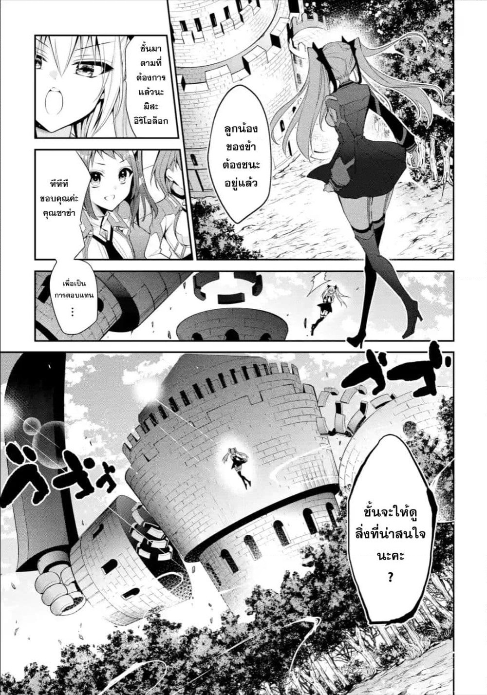Maou Gakuin no Futekigousha จอมมารเกิดใหม่ page 5