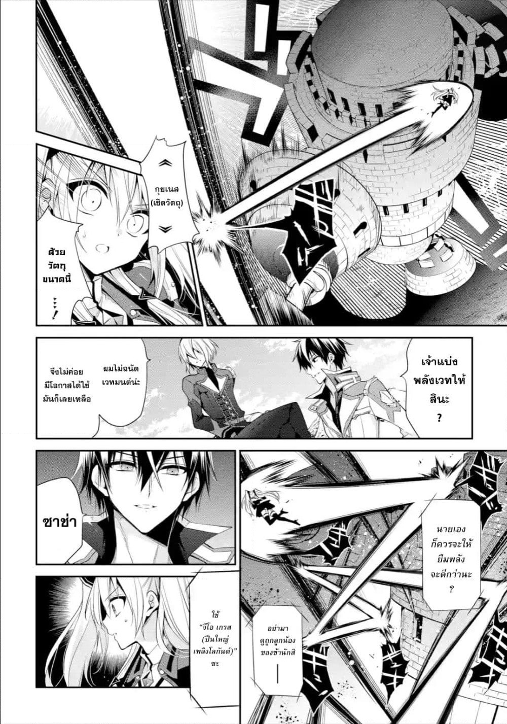 Maou Gakuin no Futekigousha จอมมารเกิดใหม่ page 6
