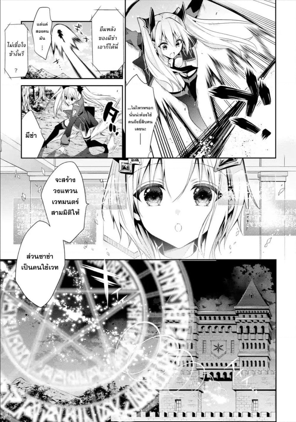 Maou Gakuin no Futekigousha จอมมารเกิดใหม่ page 7