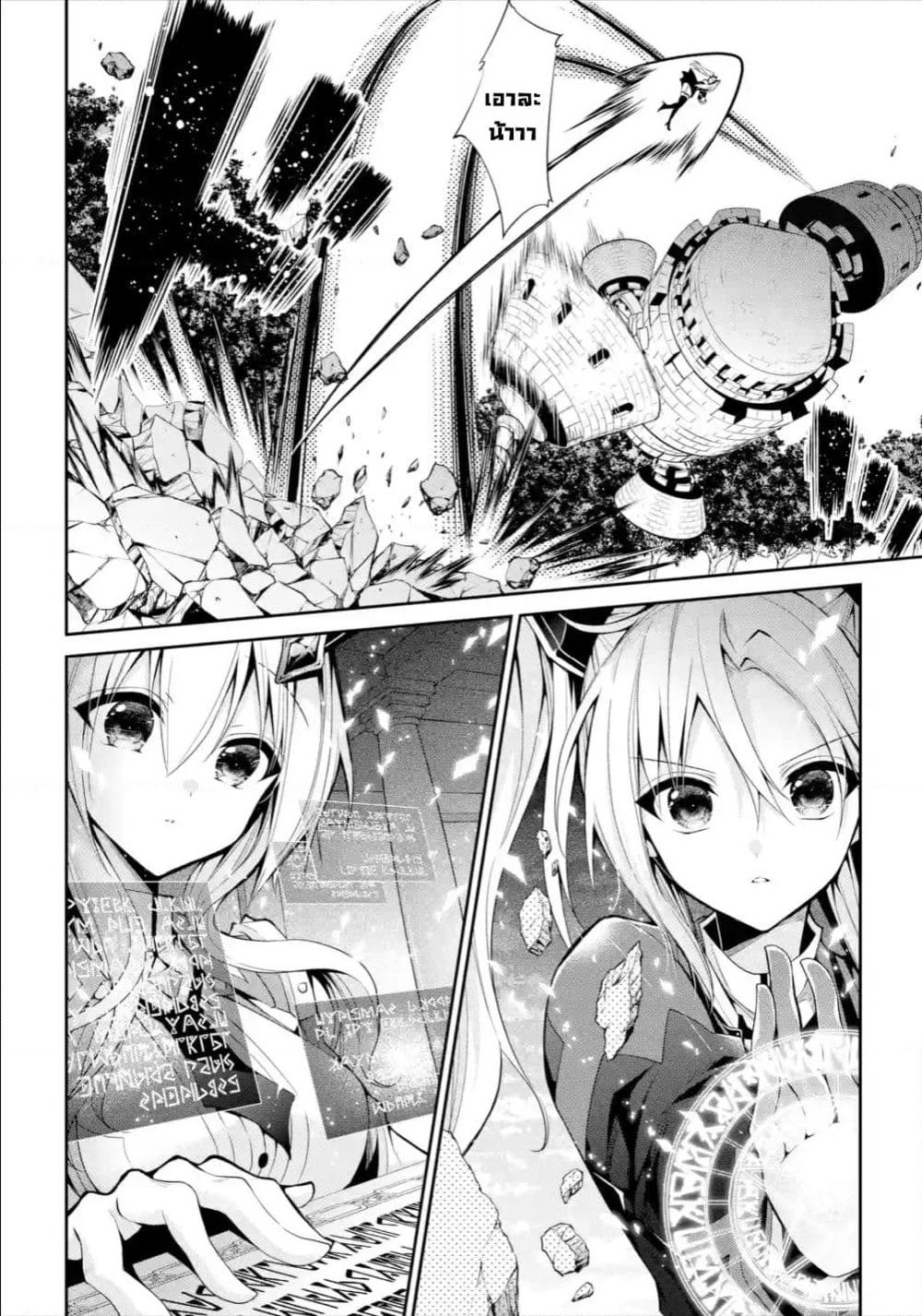 Maou Gakuin no Futekigousha จอมมารเกิดใหม่ page 8