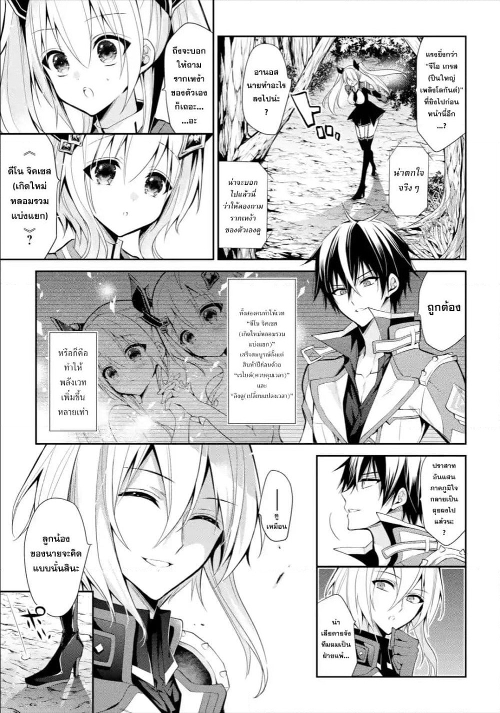 Maou Gakuin no Futekigousha จอมมารเกิดใหม่ page 11