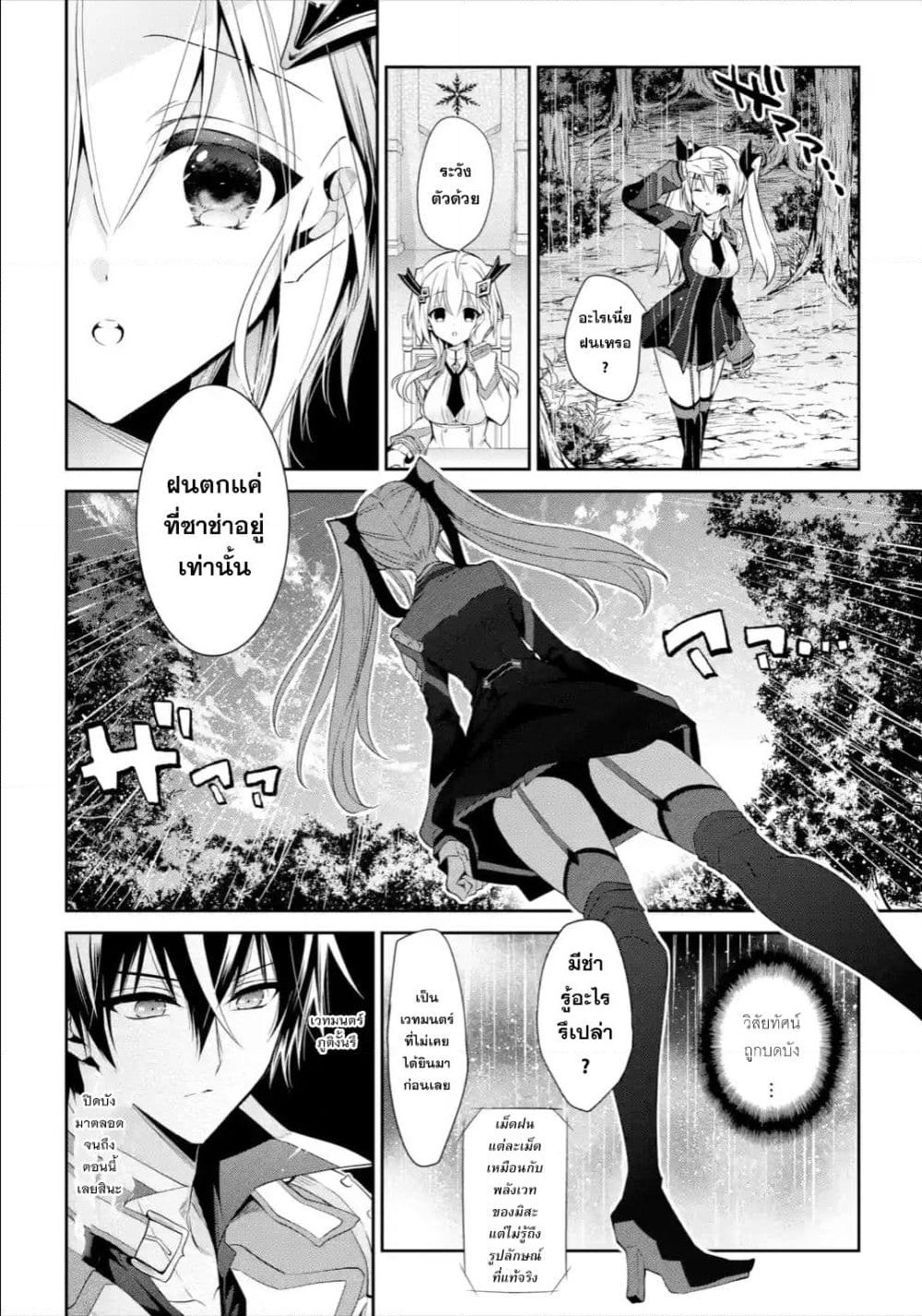 Maou Gakuin no Futekigousha จอมมารเกิดใหม่ page 12