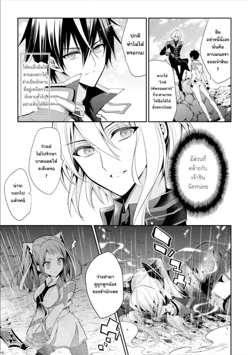 Maou Gakuin no Futekigousha จอมมารเกิดใหม่ page 17