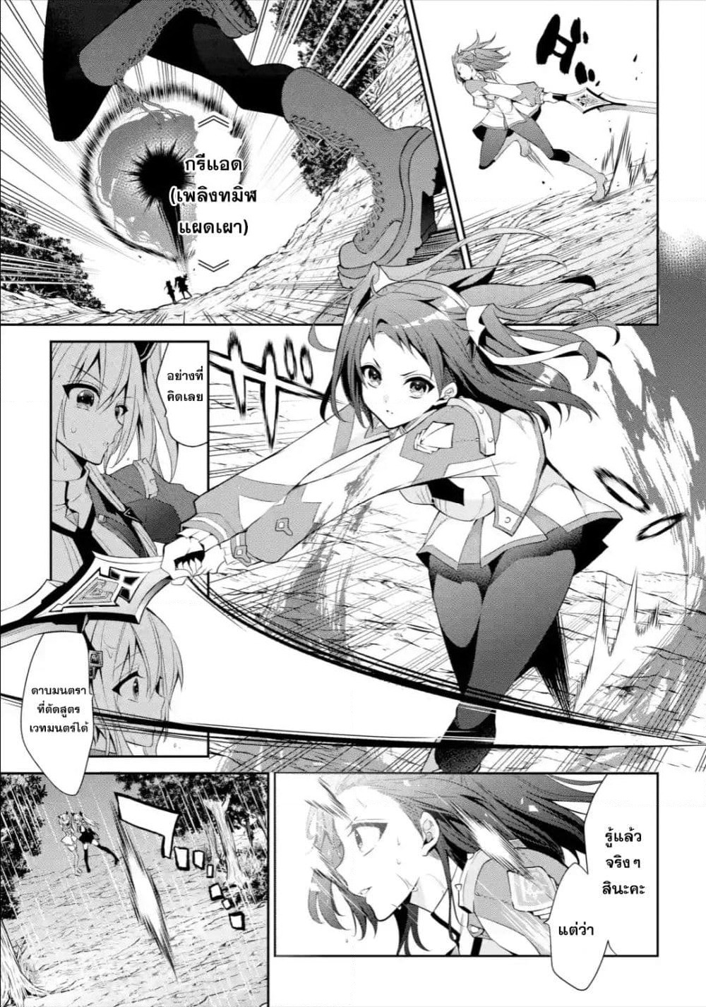 Maou Gakuin no Futekigousha จอมมารเกิดใหม่ page 19