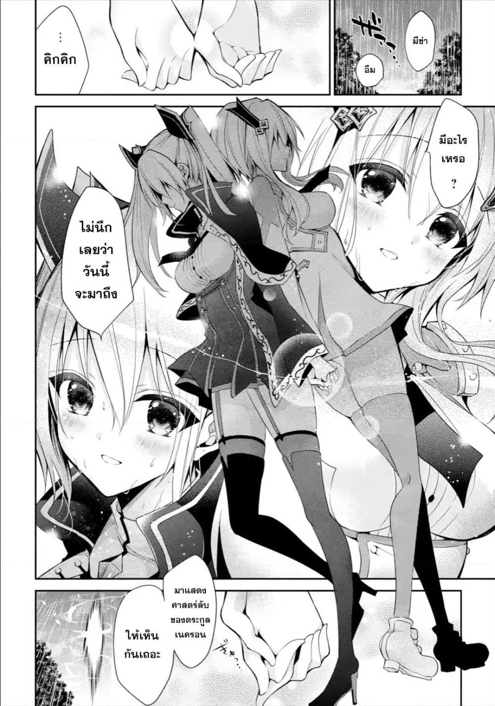 Maou Gakuin no Futekigousha จอมมารเกิดใหม่ page 20