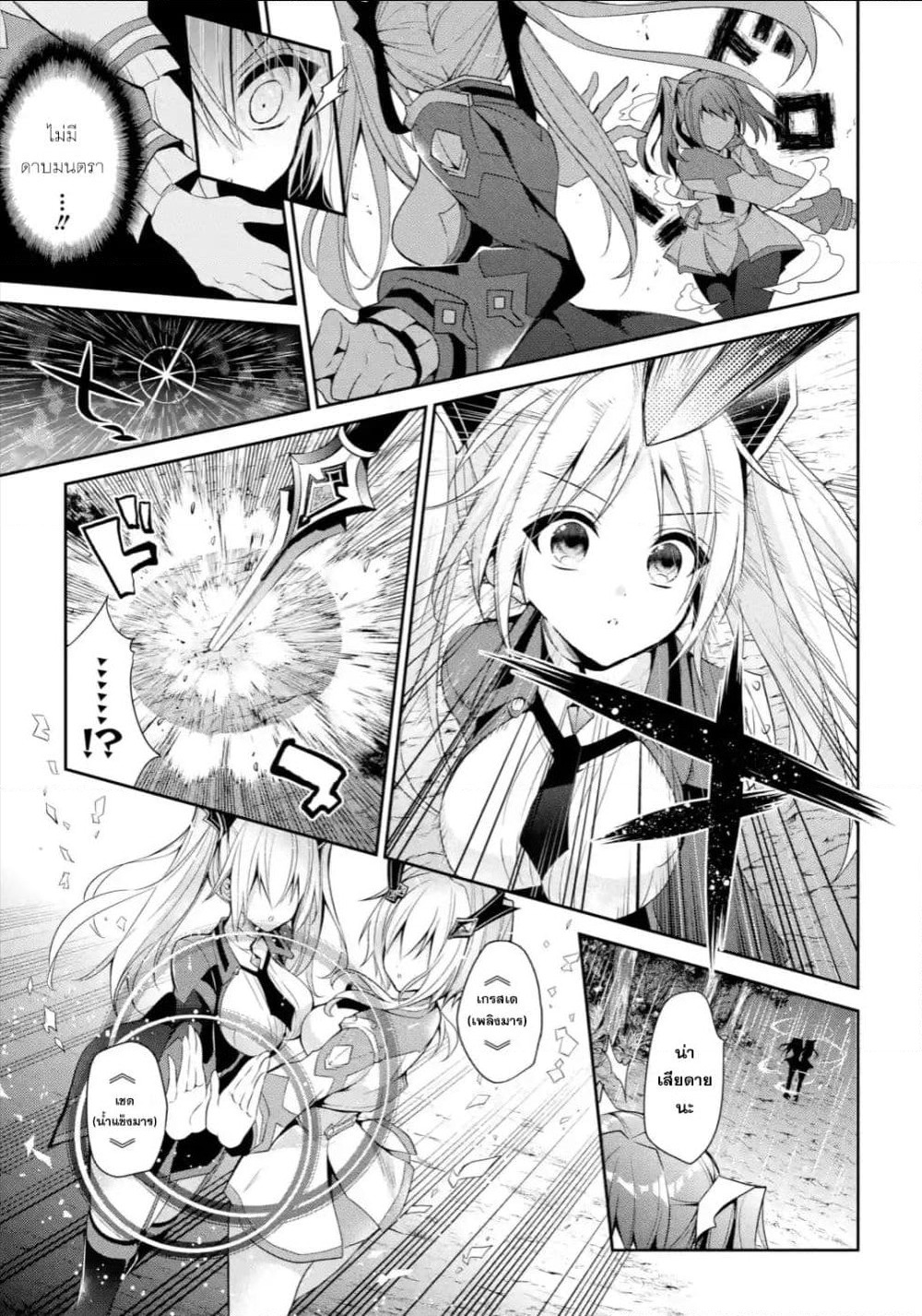 Maou Gakuin no Futekigousha จอมมารเกิดใหม่ page 21