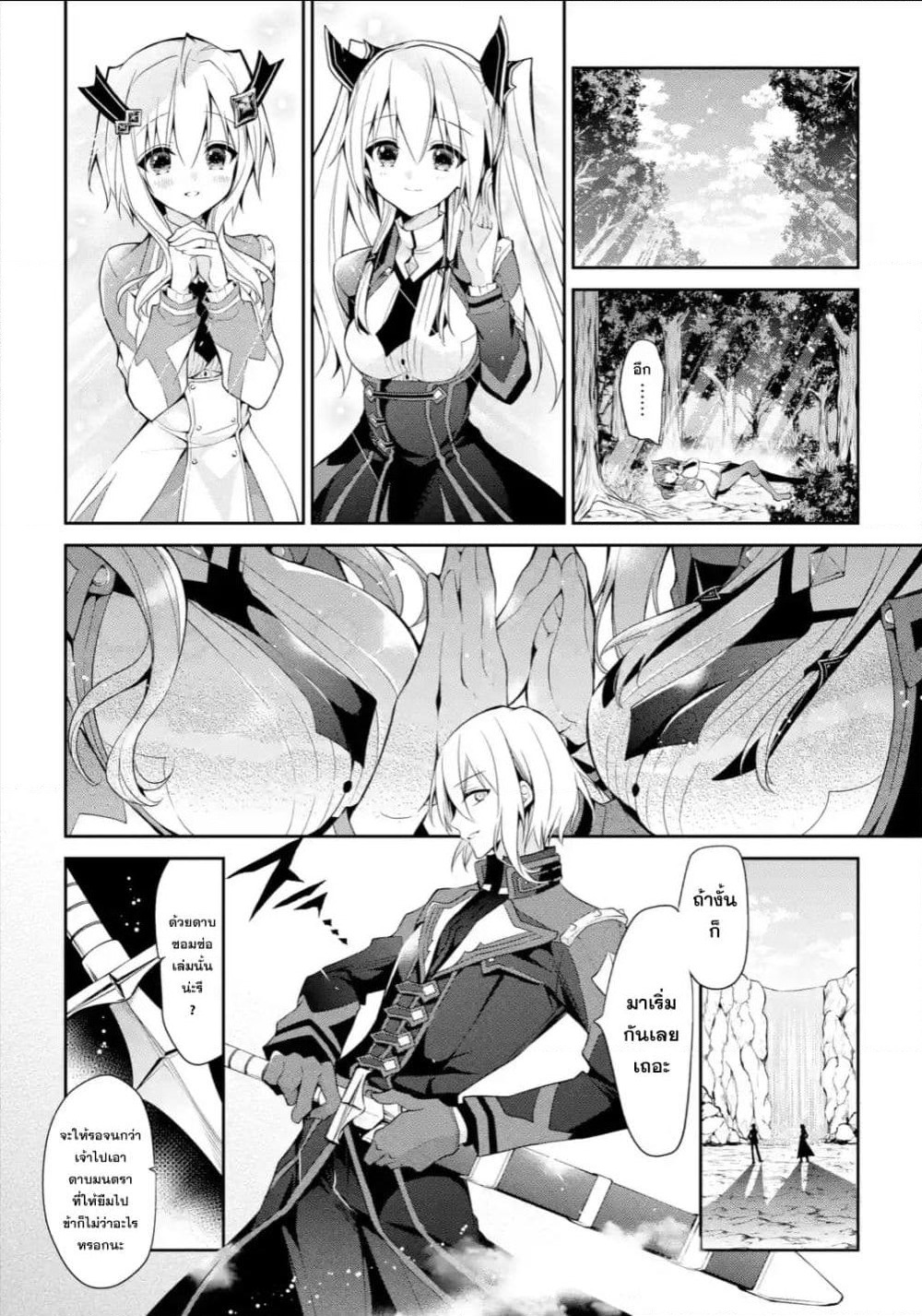 Maou Gakuin no Futekigousha จอมมารเกิดใหม่ page 23