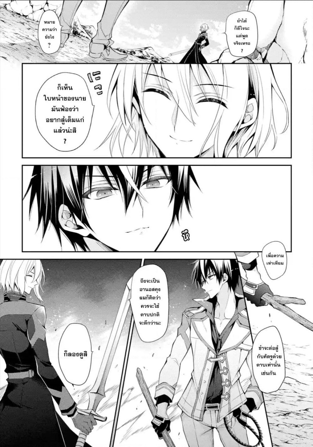 Maou Gakuin no Futekigousha จอมมารเกิดใหม่ page 24