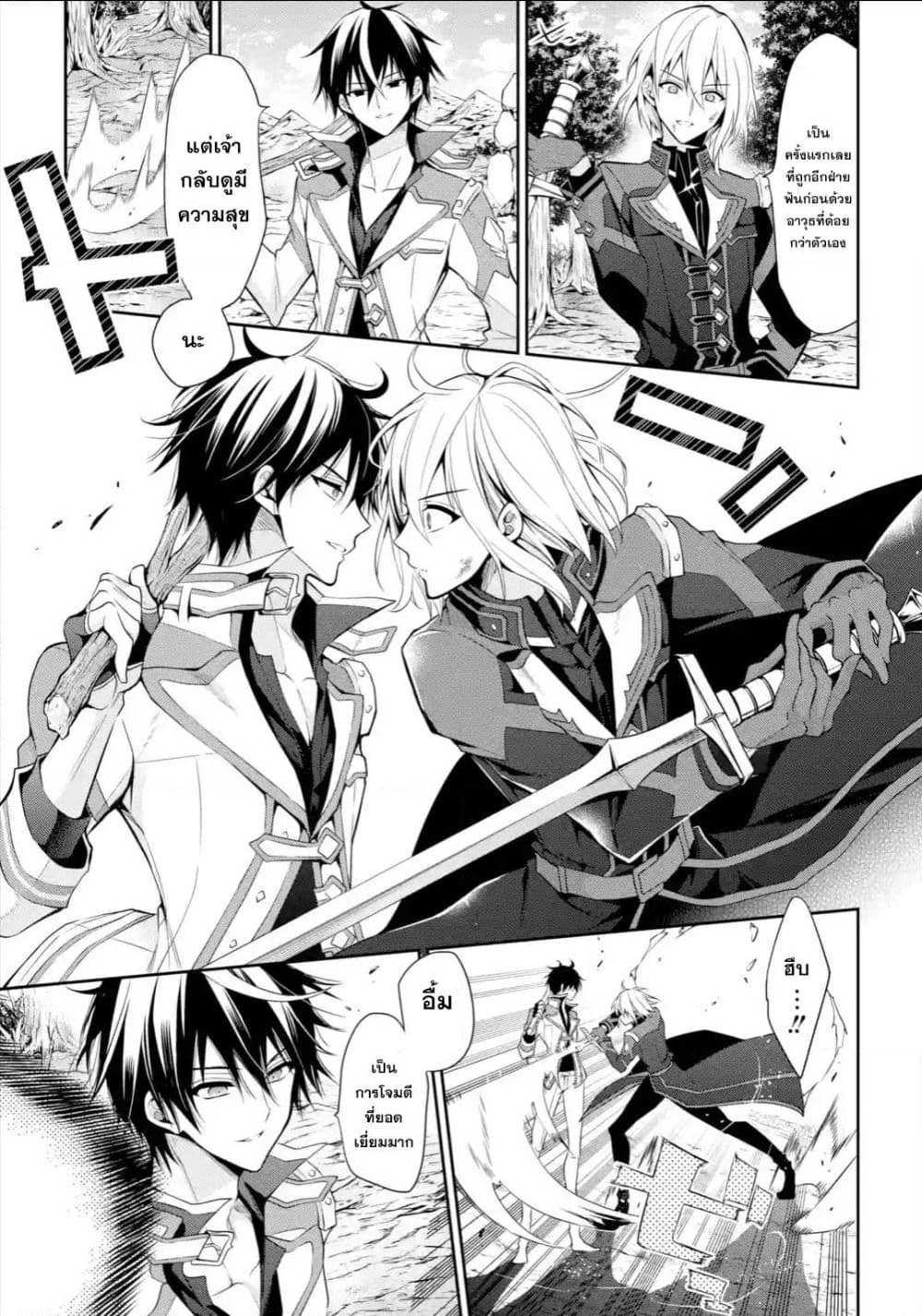 Maou Gakuin no Futekigousha จอมมารเกิดใหม่ page 26