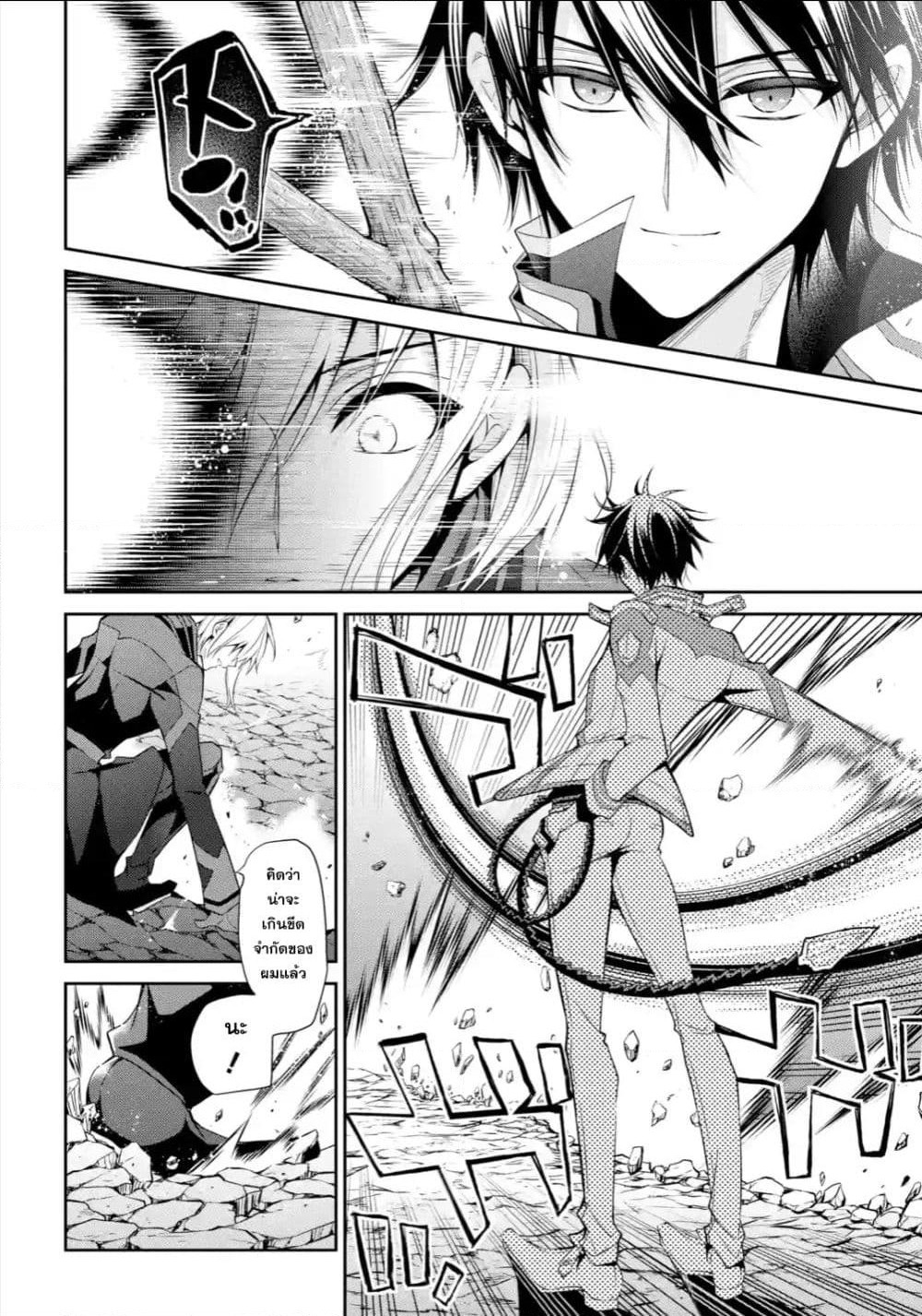 Maou Gakuin no Futekigousha จอมมารเกิดใหม่ page 27