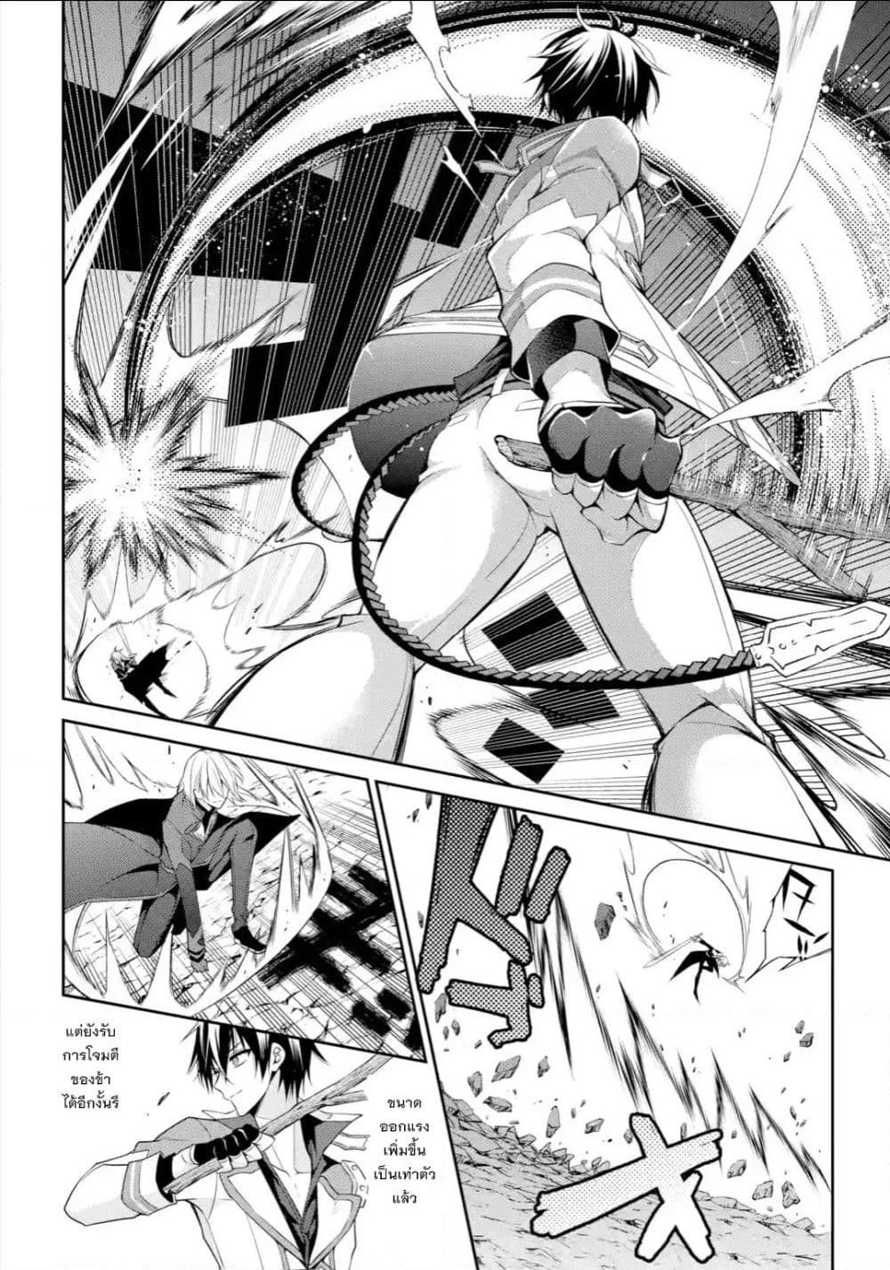 Maou Gakuin no Futekigousha จอมมารเกิดใหม่ page 29