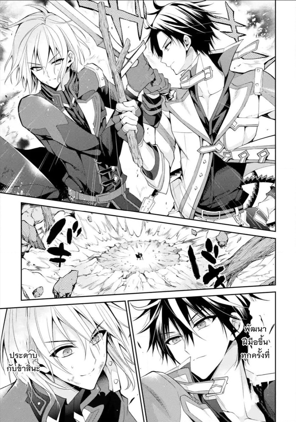 Maou Gakuin no Futekigousha จอมมารเกิดใหม่ page 30