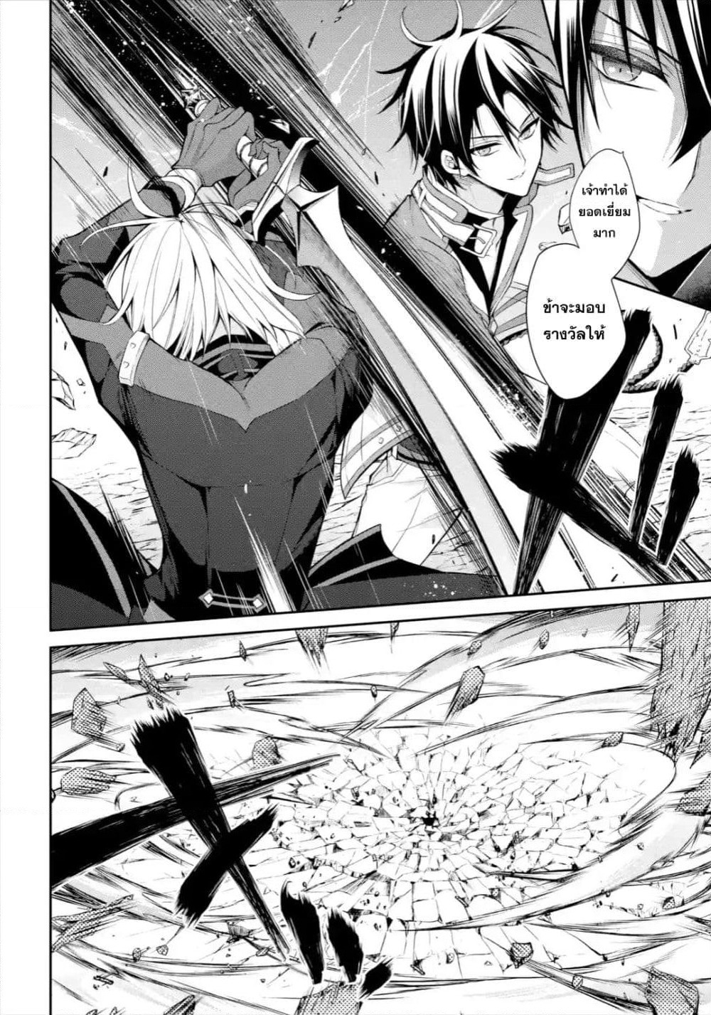 Maou Gakuin no Futekigousha จอมมารเกิดใหม่ page 31