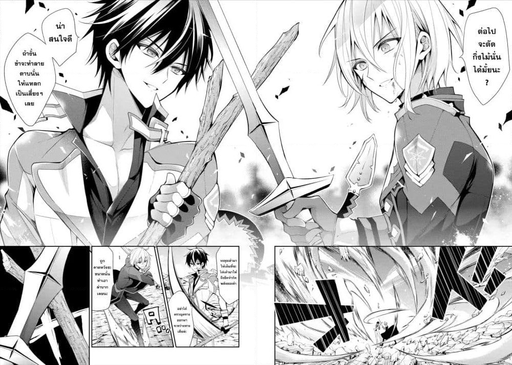 Maou Gakuin no Futekigousha จอมมารเกิดใหม่ page 33