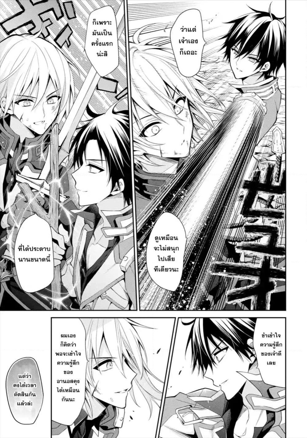 Maou Gakuin no Futekigousha จอมมารเกิดใหม่ page 36