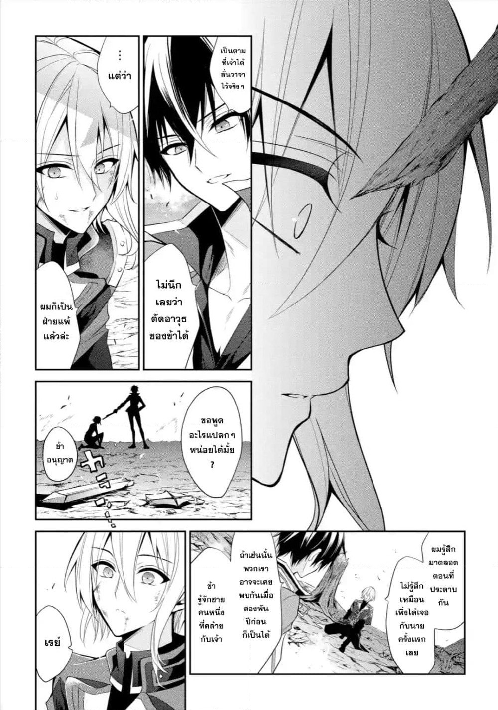 Maou Gakuin no Futekigousha จอมมารเกิดใหม่ page 38