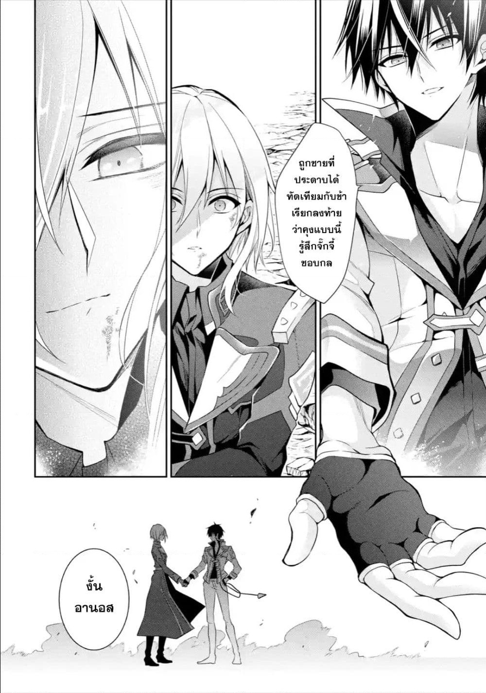 Maou Gakuin no Futekigousha จอมมารเกิดใหม่ page 40